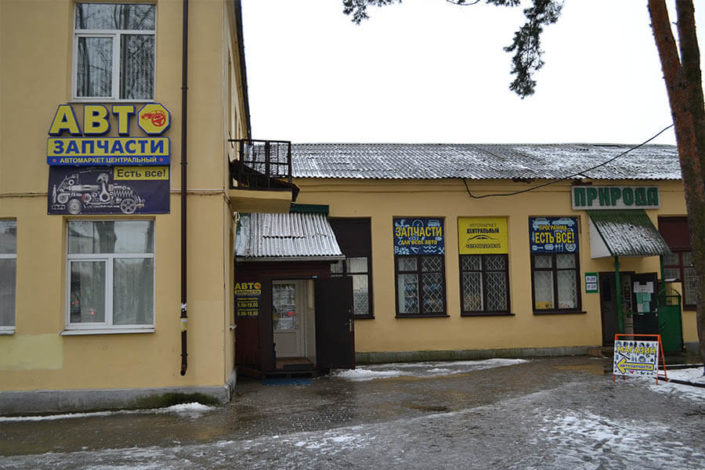 Магазин автозапчастей в Борисове